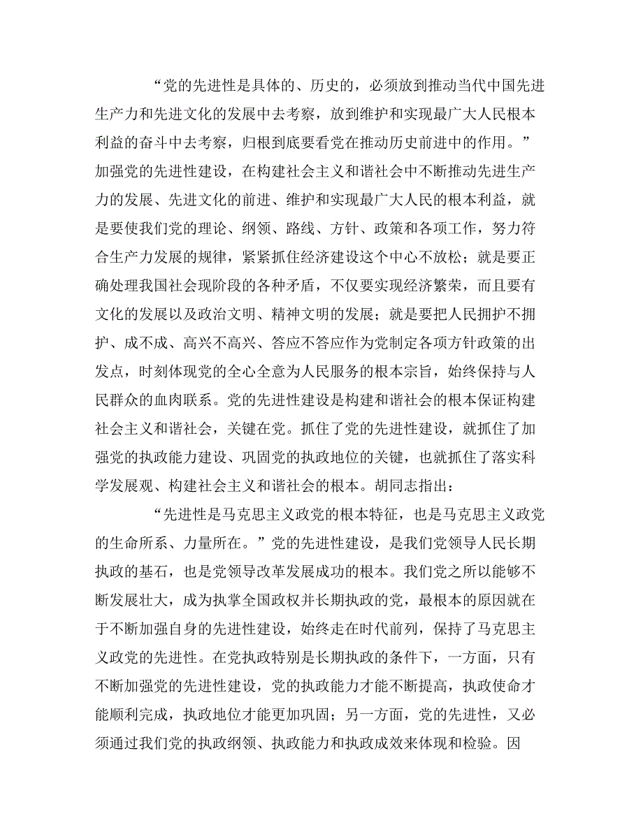 党的先进性建设与构建和谐社会和谐社会_第3页