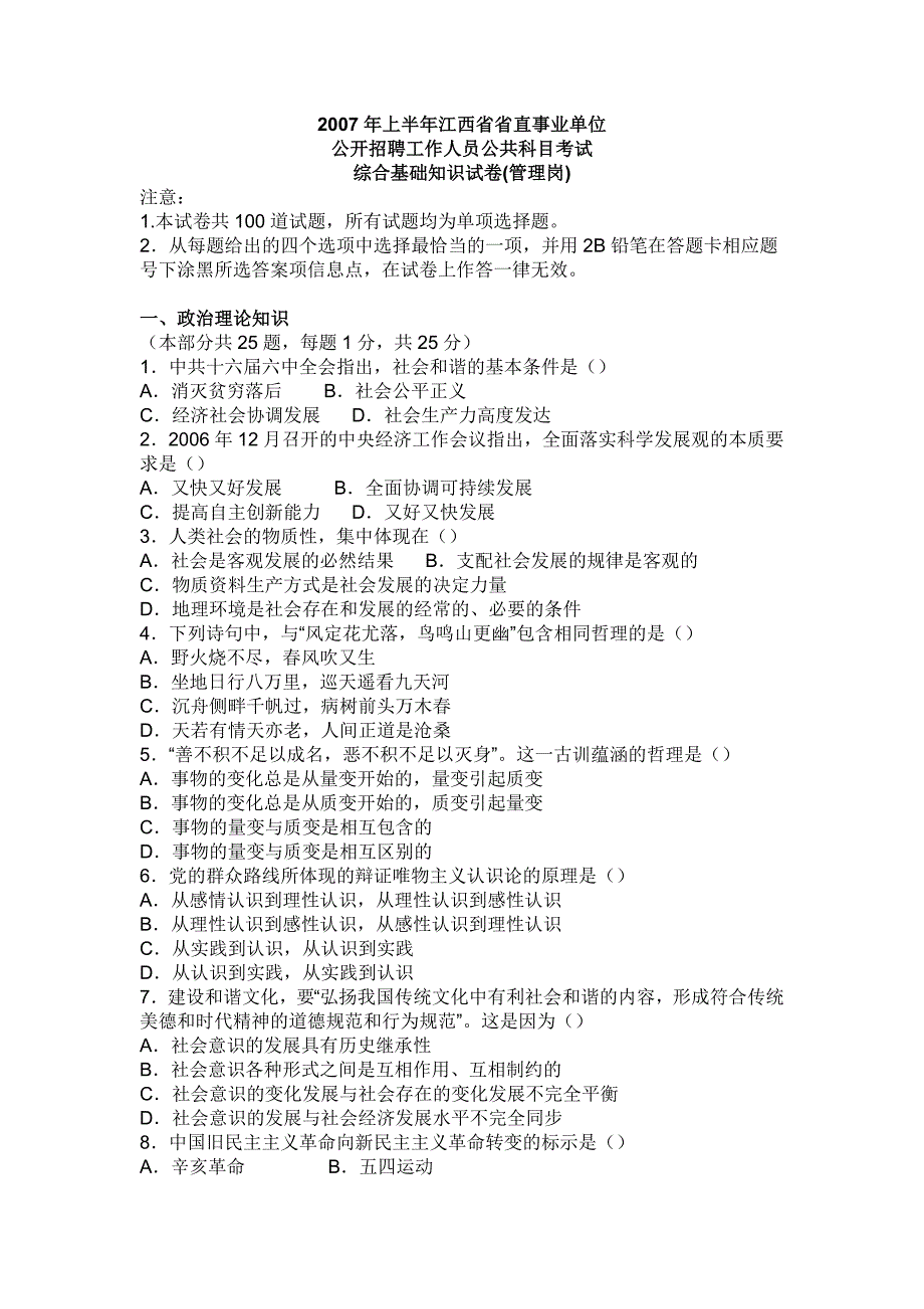 2007年江西省上半年省直事业单位考试真题_第1页