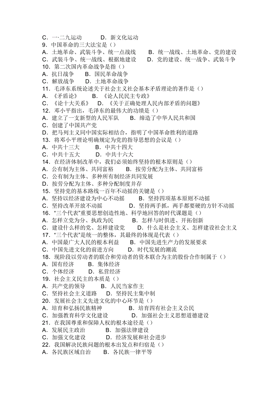 2007年江西省上半年省直事业单位考试真题_第2页