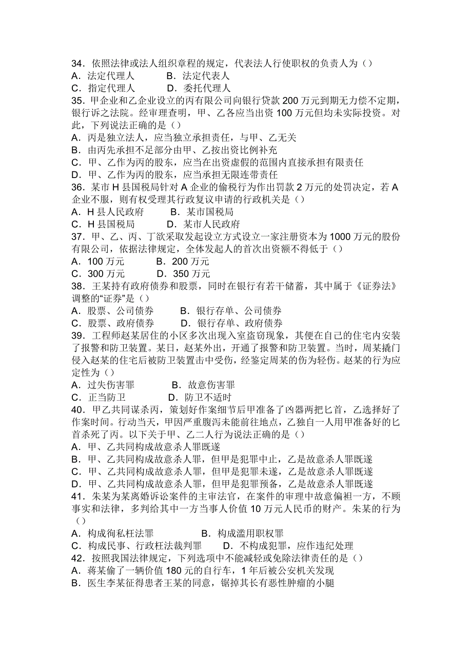 2007年江西省上半年省直事业单位考试真题_第4页