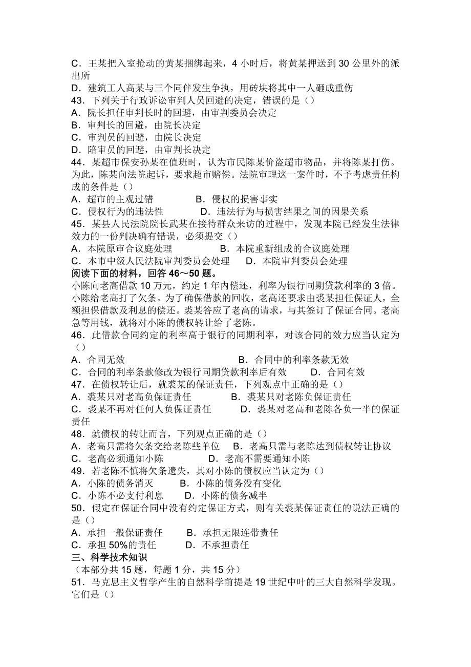2007年江西省上半年省直事业单位考试真题_第5页