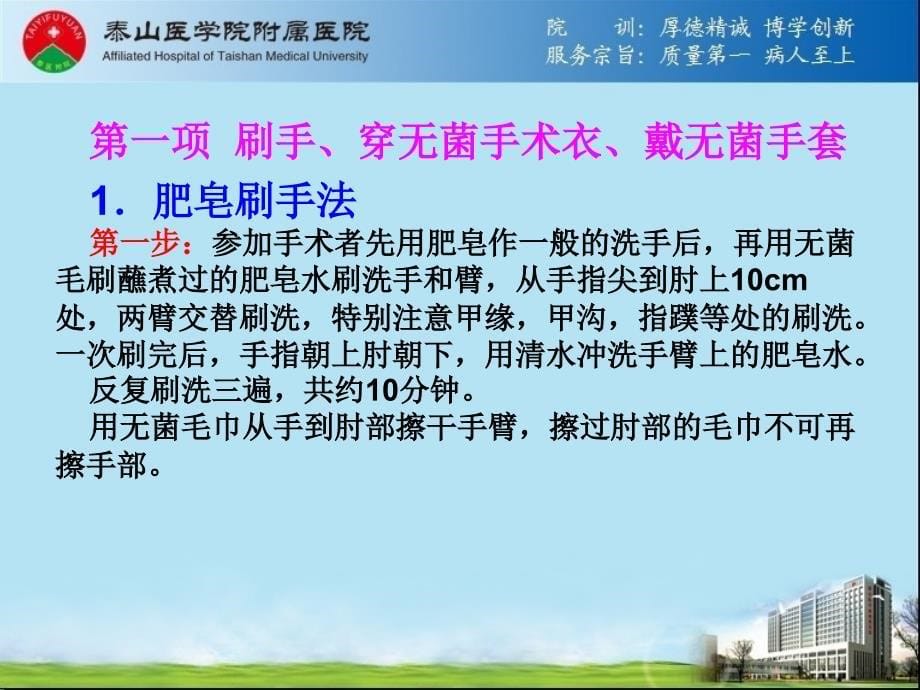 手臂消毒、换药与拆线_第5页