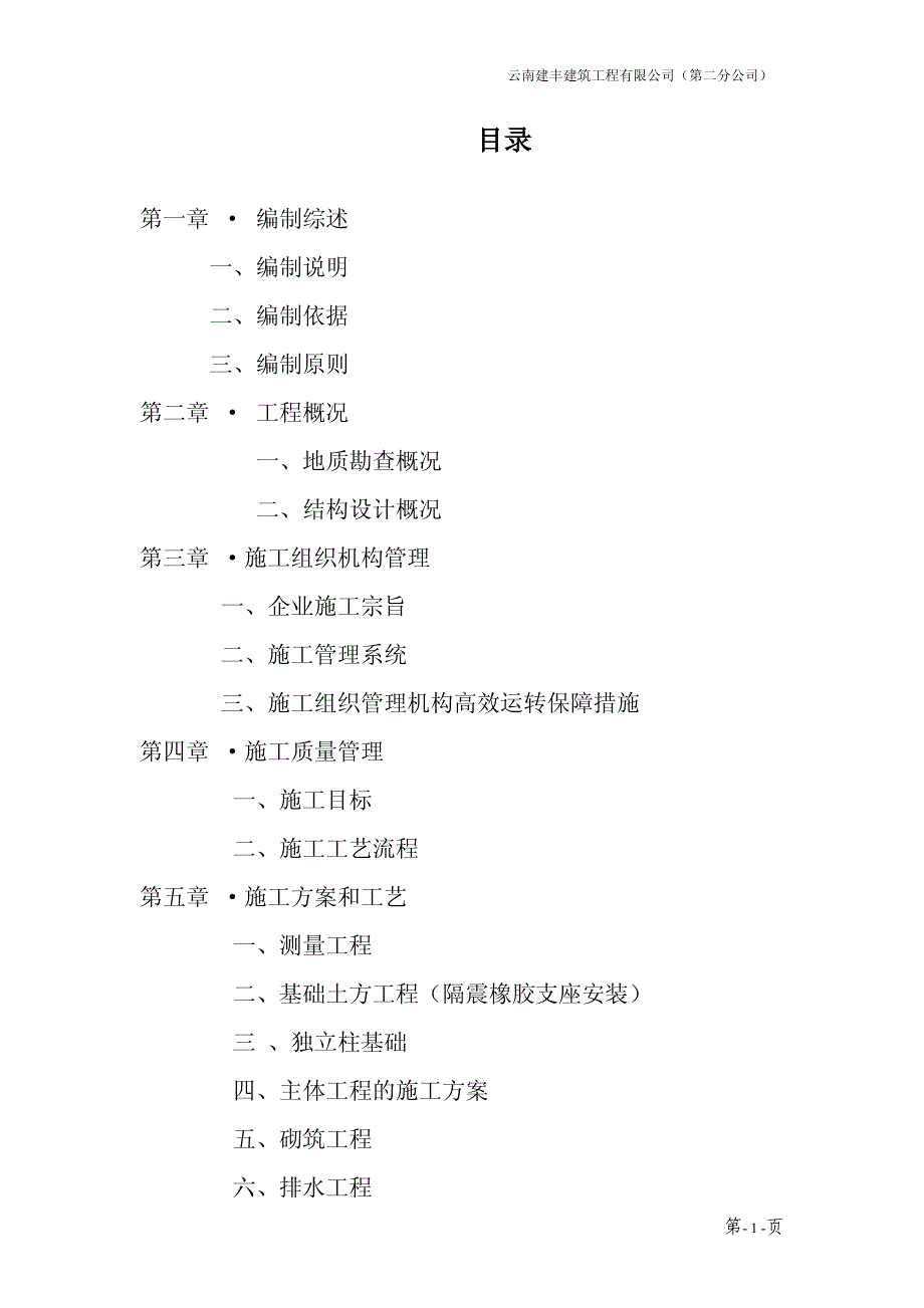 小学教学楼施工组织设计_第1页