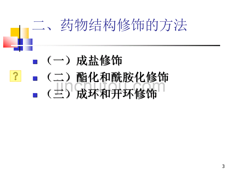 04结构修饰-课件（PPT-精）_第3页