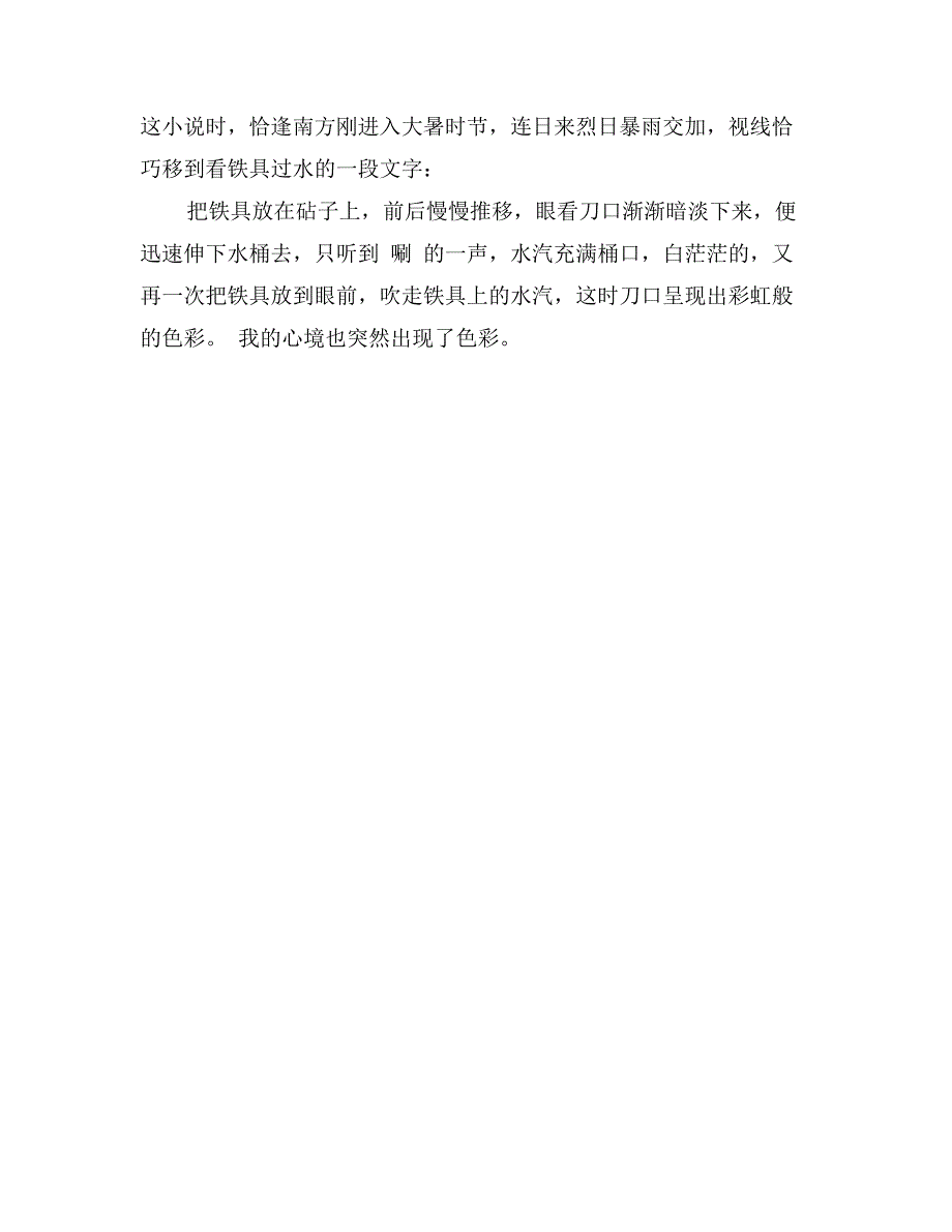 以敏锐目光打量生活——韦世云短篇小说《打铁 打铁》读后感_第2页