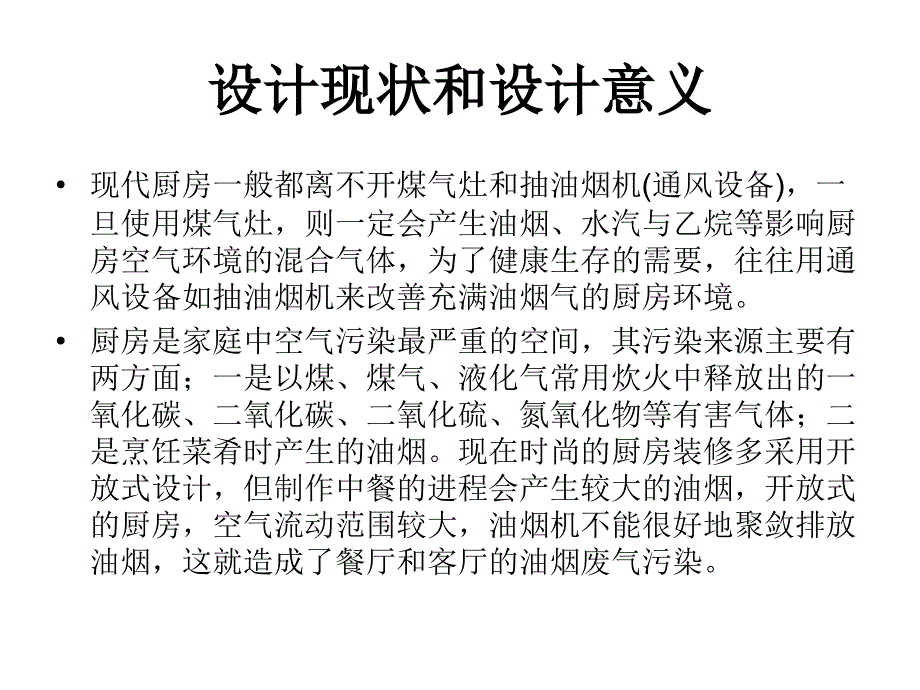 智能抽油烟机电控板设计开题报告_第2页