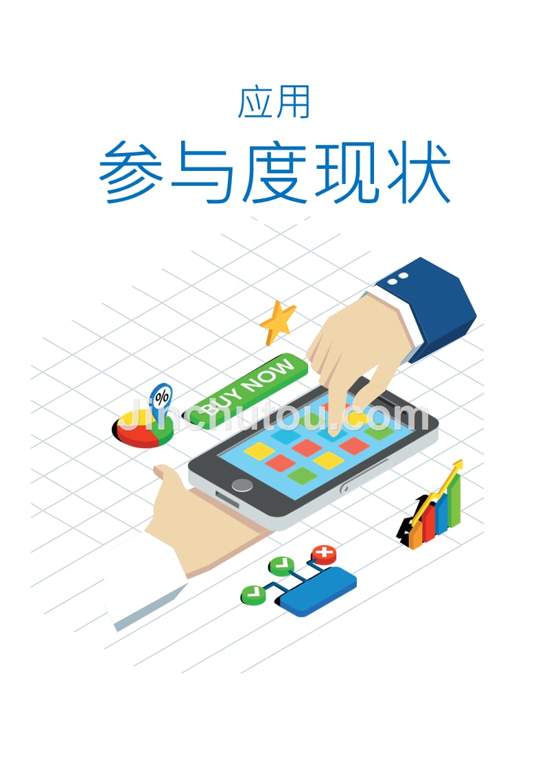 AppsFlyer-2017全球移动应用参与度现状_第1页