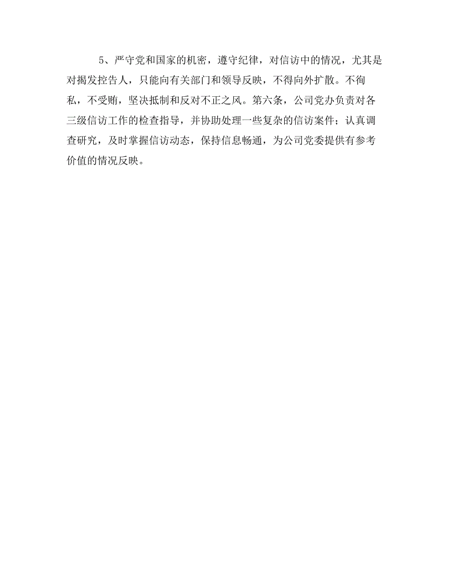 党委办公室信访工作制度_第3页