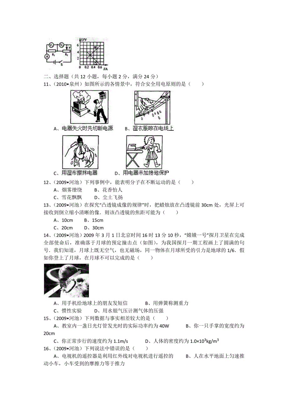 2009年广西河池市中考物理试卷及解析_第2页