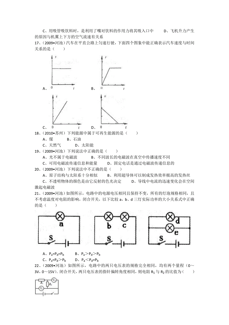 2009年广西河池市中考物理试卷及解析_第3页