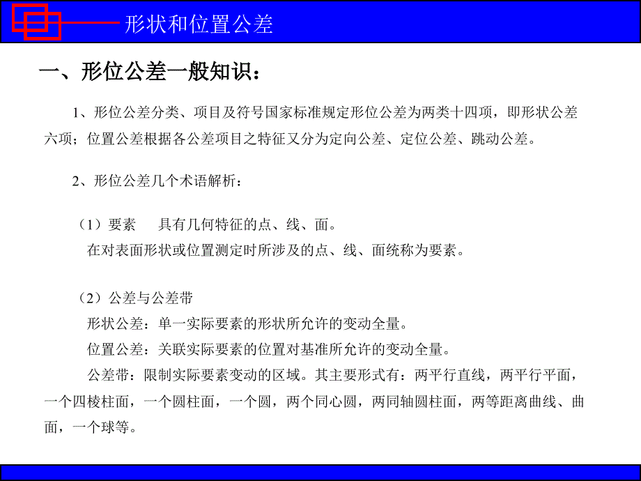 培训教材4(形状和位置公差)_第2页