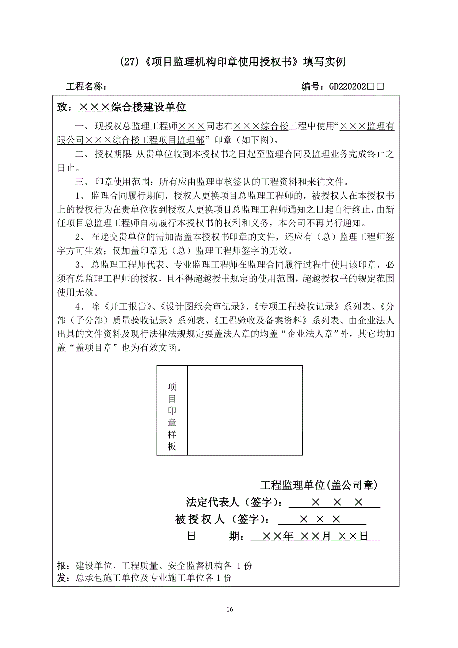 广东省统表中监理用表填写实例_第4页