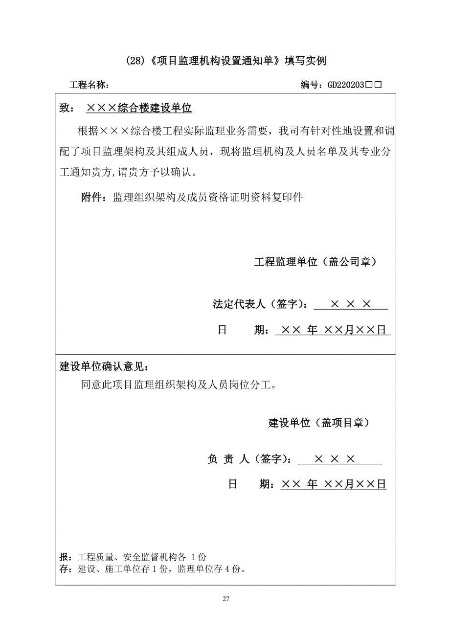 广东省统表中监理用表填写实例_第5页