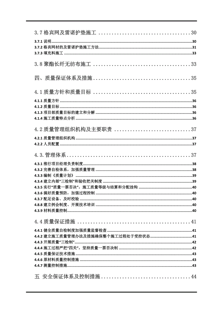 水电站水土保持工程施工组织设计_第4页