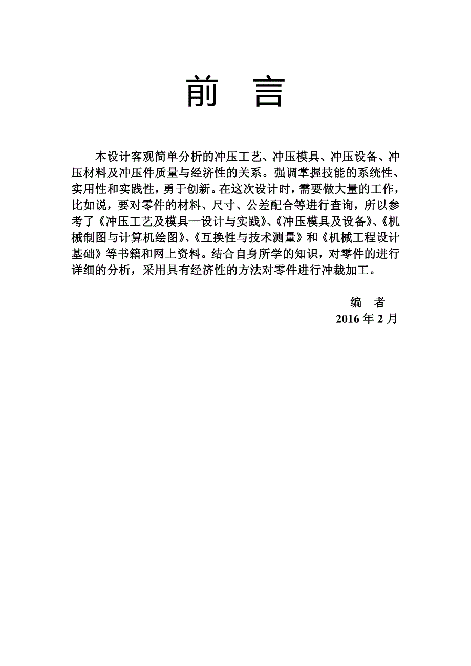 托板冲裁及模具设计说明书_第2页