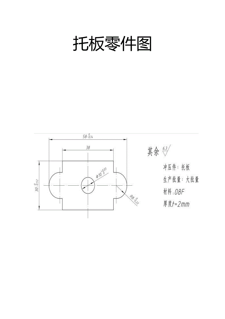 托板冲裁及模具设计说明书_第3页