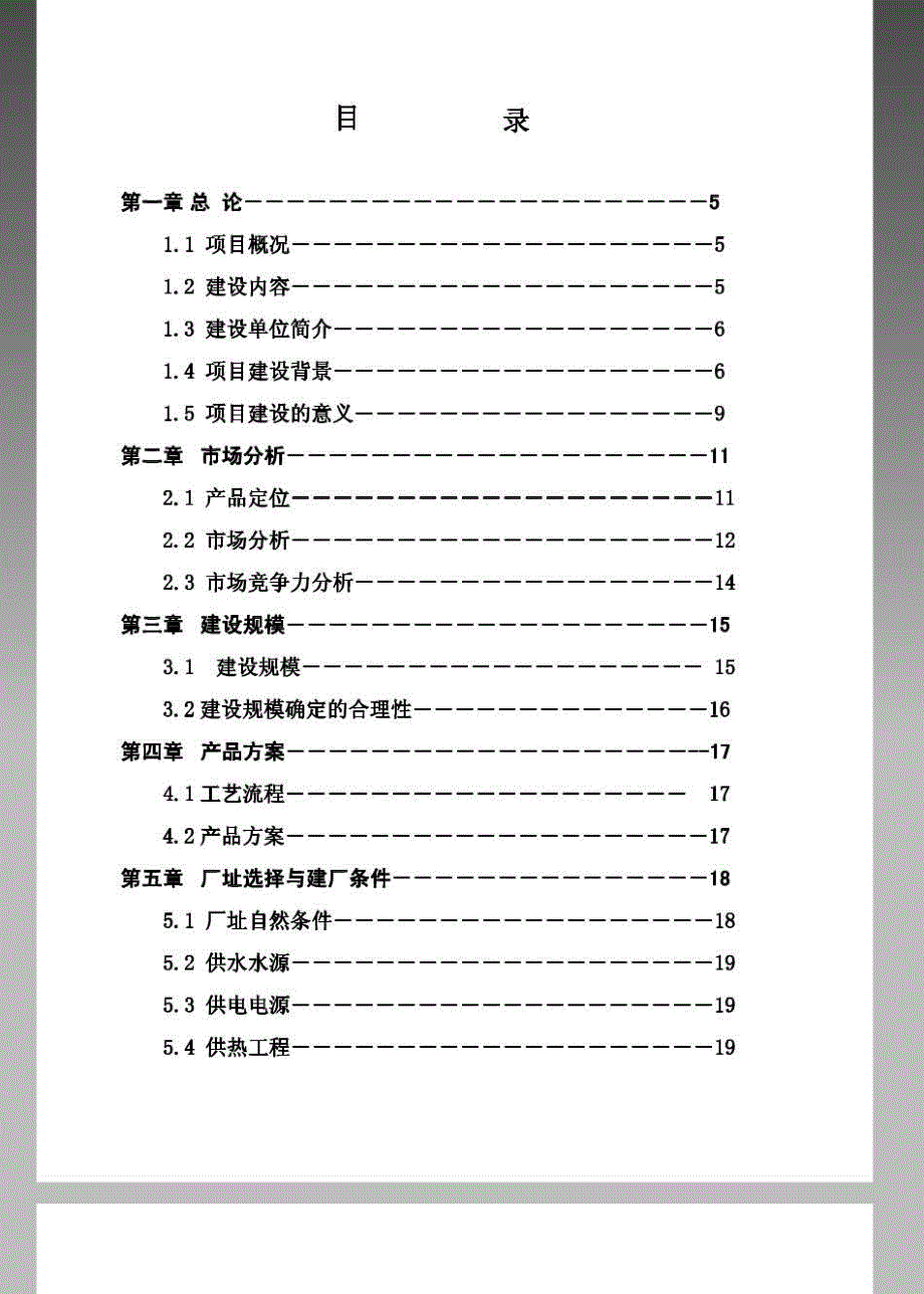 年加工30万张单板层积材建设项目可研报告_第2页