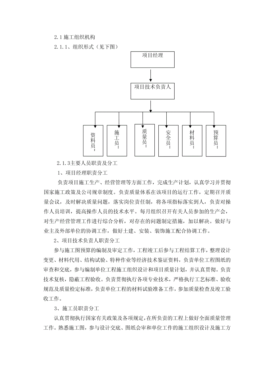 山口社区服务中心大楼施工组织设计_第3页