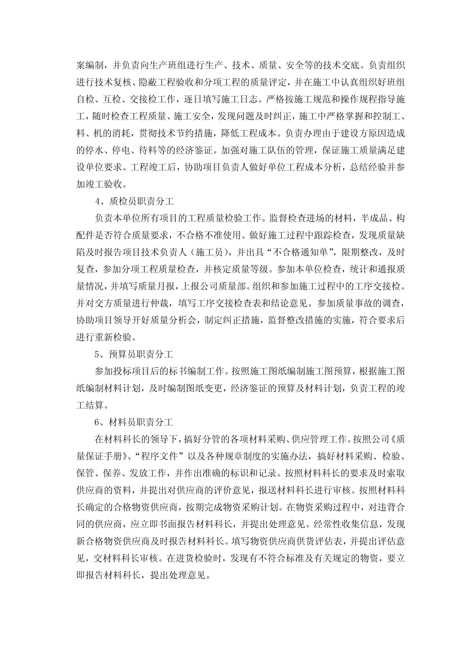 山口社区服务中心大楼施工组织设计_第4页