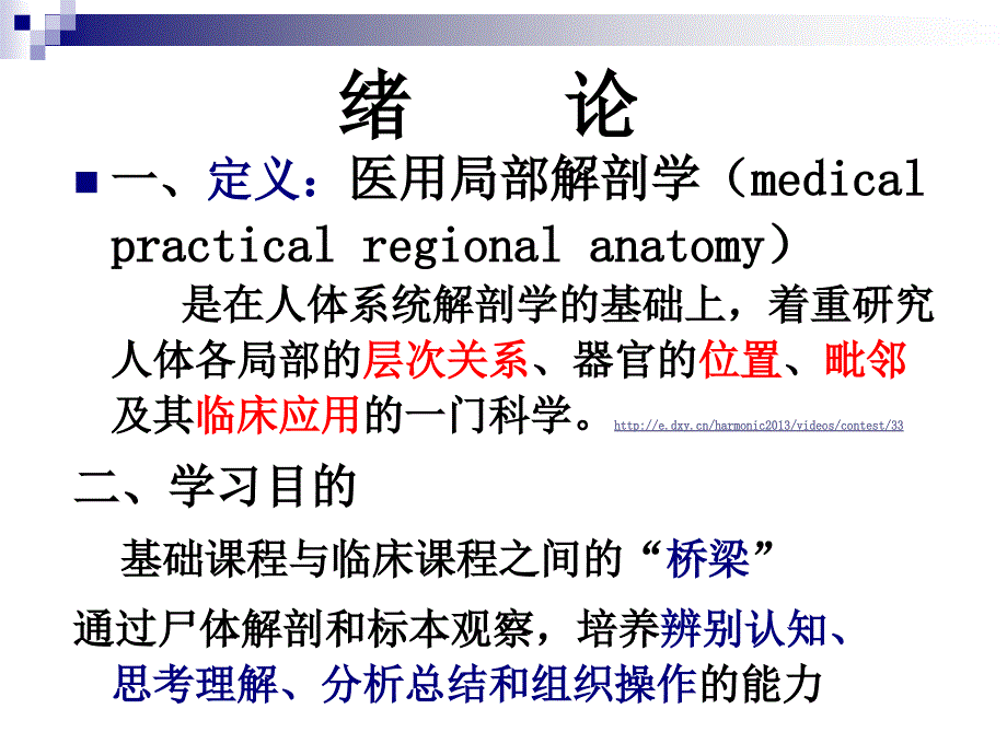 医用局部解剖学-头、面部_第2页