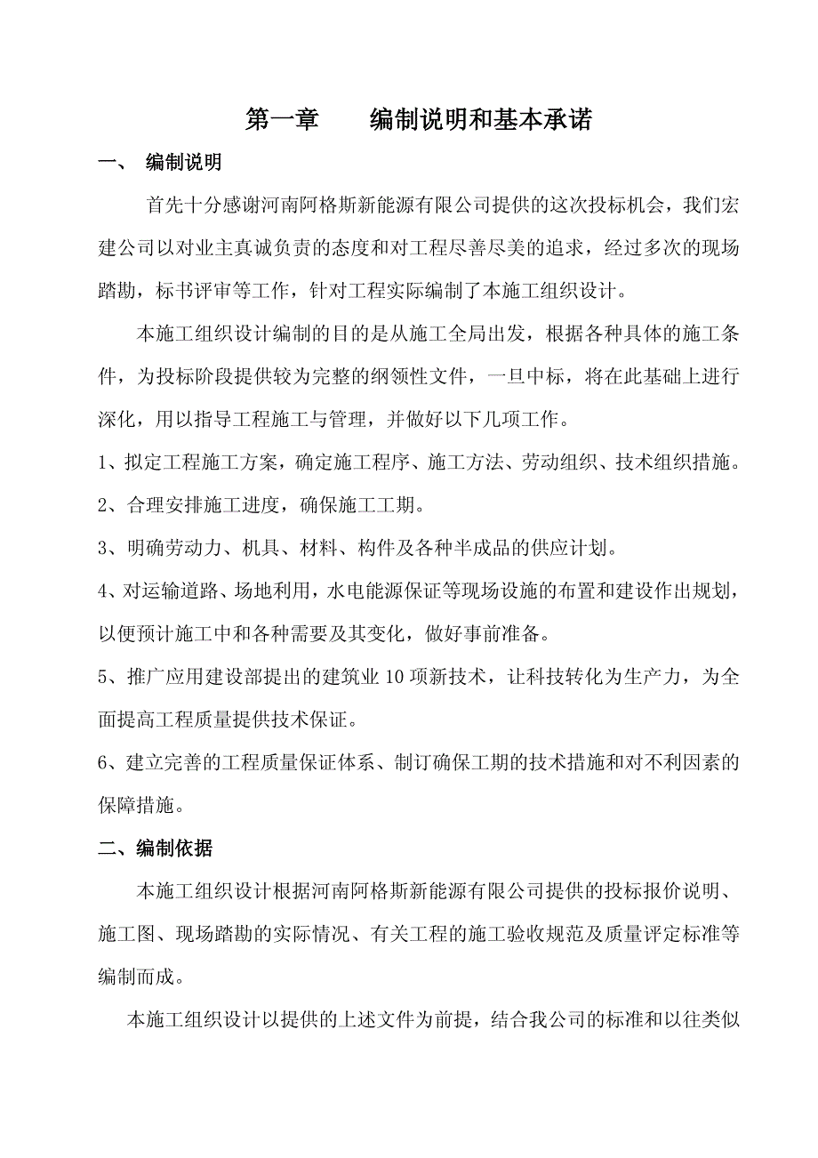 河南阿格斯新能源有限公司一期工程项目施工组织设计_第3页