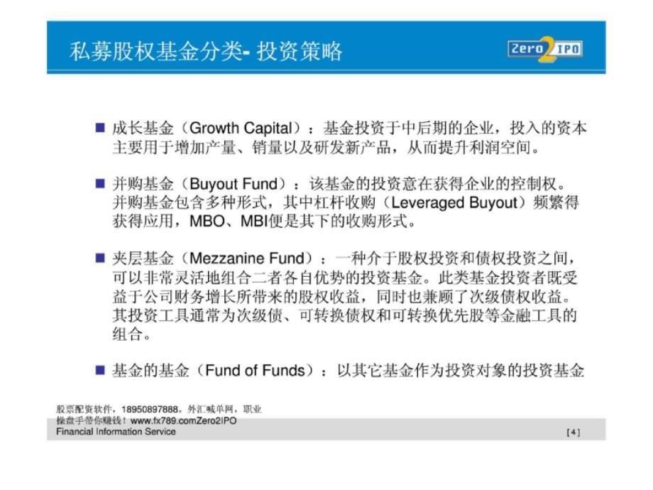 (简体)私募股权投资在中国_第5页