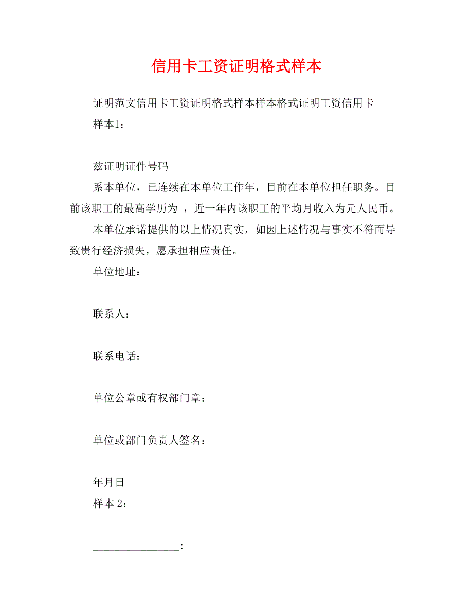 信用卡工资证明格式样本_第1页