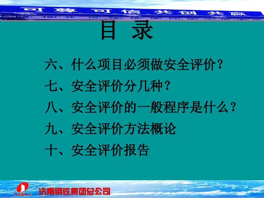 安全评价讲座课件(钢铁企业)_第3页