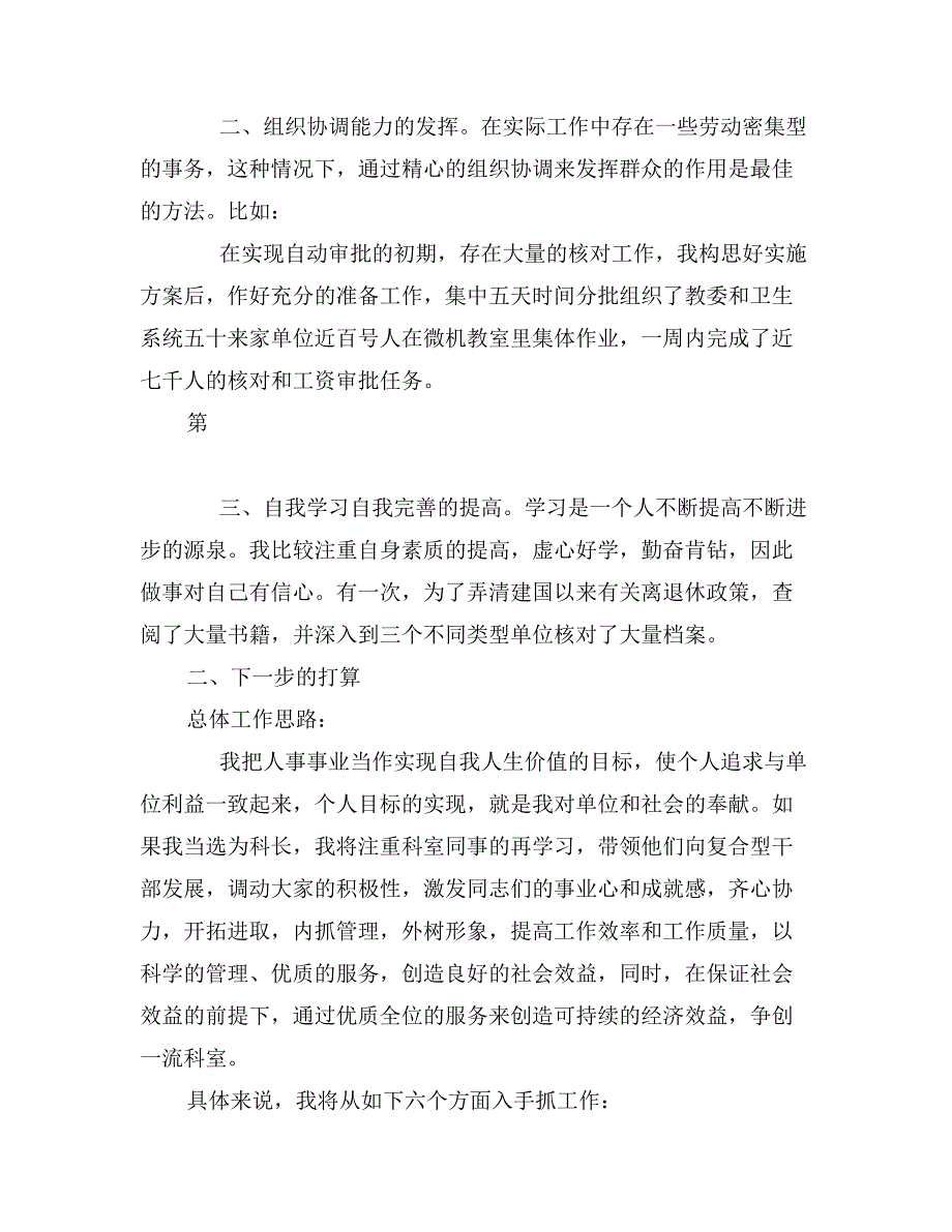 人事局科长竞聘演讲稿_第2页