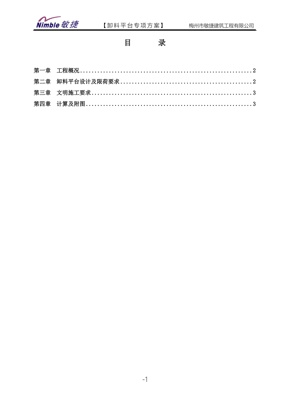 沙湾锦绣世家花园工程悬挑式卸料平台施工方案_第1页