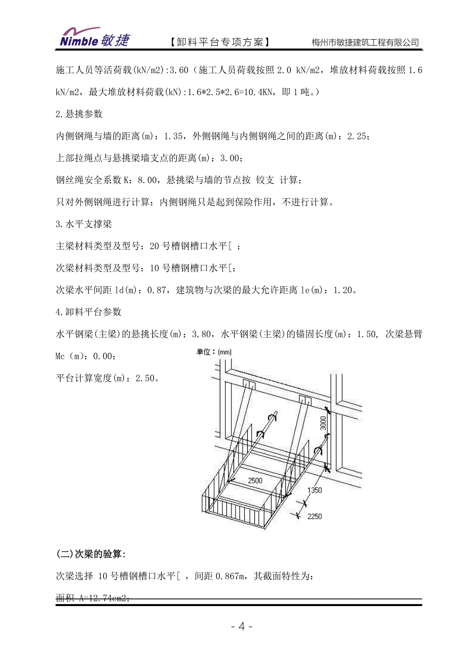 沙湾锦绣世家花园工程悬挑式卸料平台施工方案_第4页