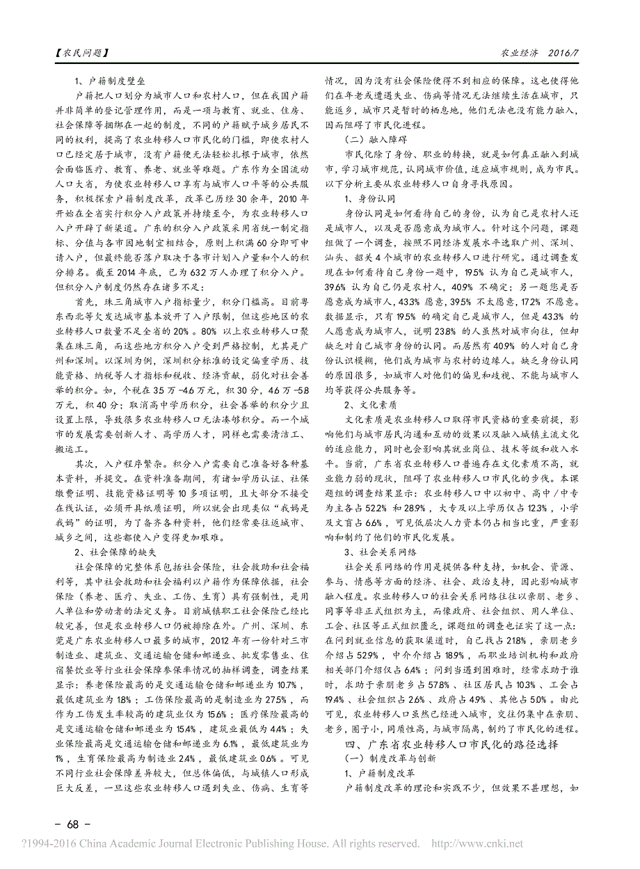 广东省新型城镇化过程中农业转移人口市民化研究_第2页