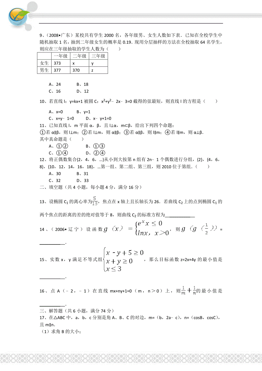 2010年高考数学二模试卷（文科）及解析_第3页