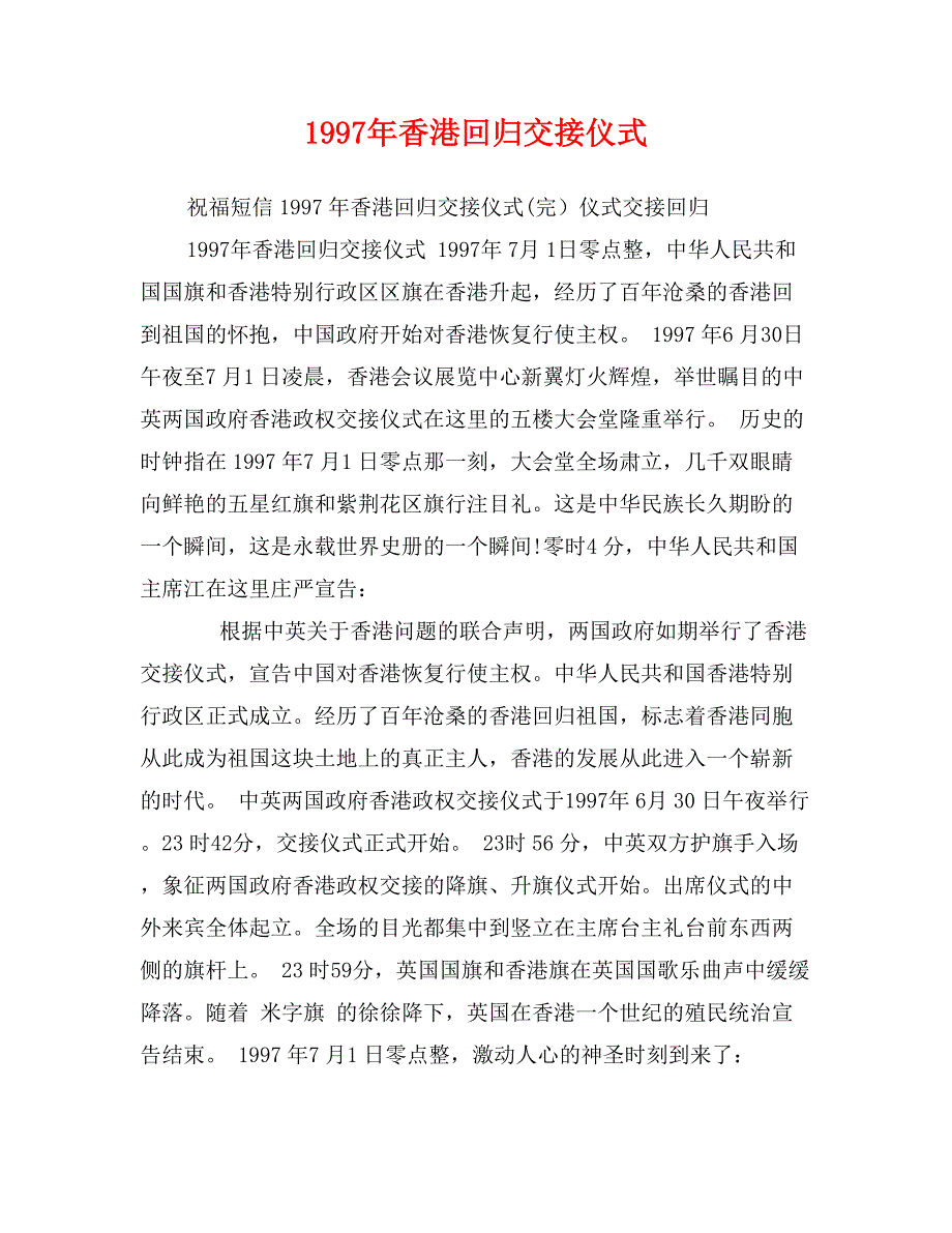 1997年香港回归交接仪式_第1页