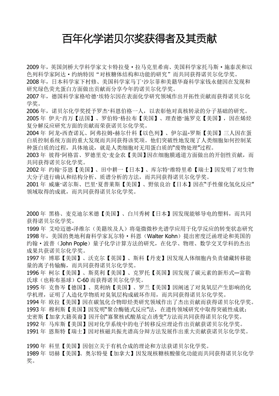 1901-2009年化学诺贝尔奖获得者及其贡献_第1页
