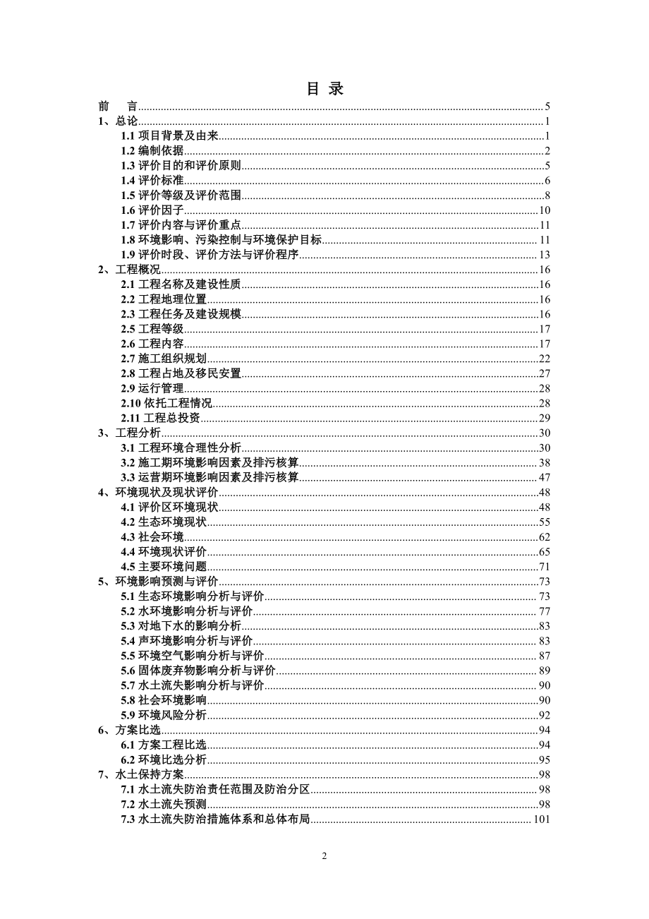 大理海东三岔河水库引水工程环境影响报告_第2页