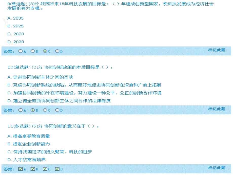 2015年成都市专业技术人员继续教育公需科目试题及满分-课件（PPT-精）_第4页