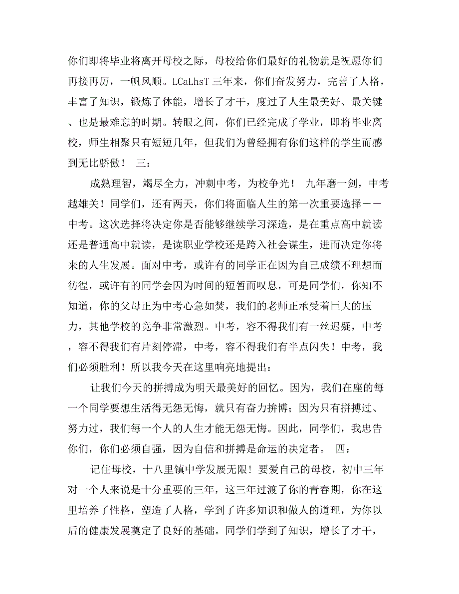 九年级毕业典礼教师代表发言稿_第2页