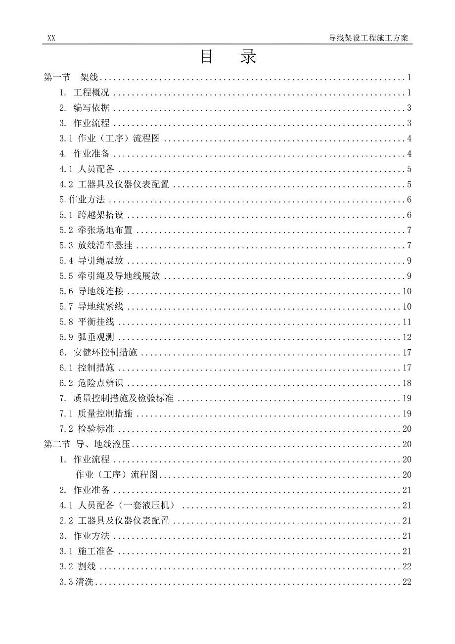 导线架设施工方案_第2页