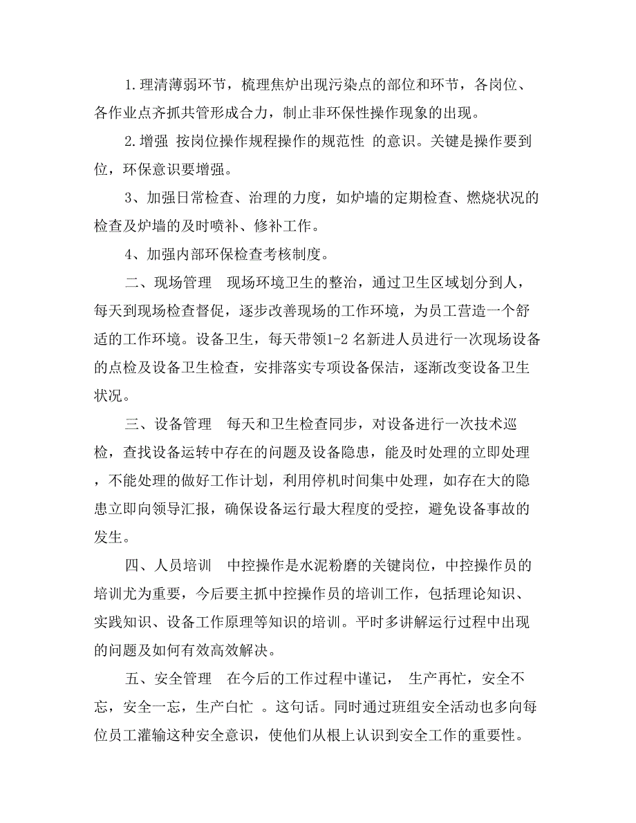 公司主管竞聘演讲稿示范文本两篇_第2页