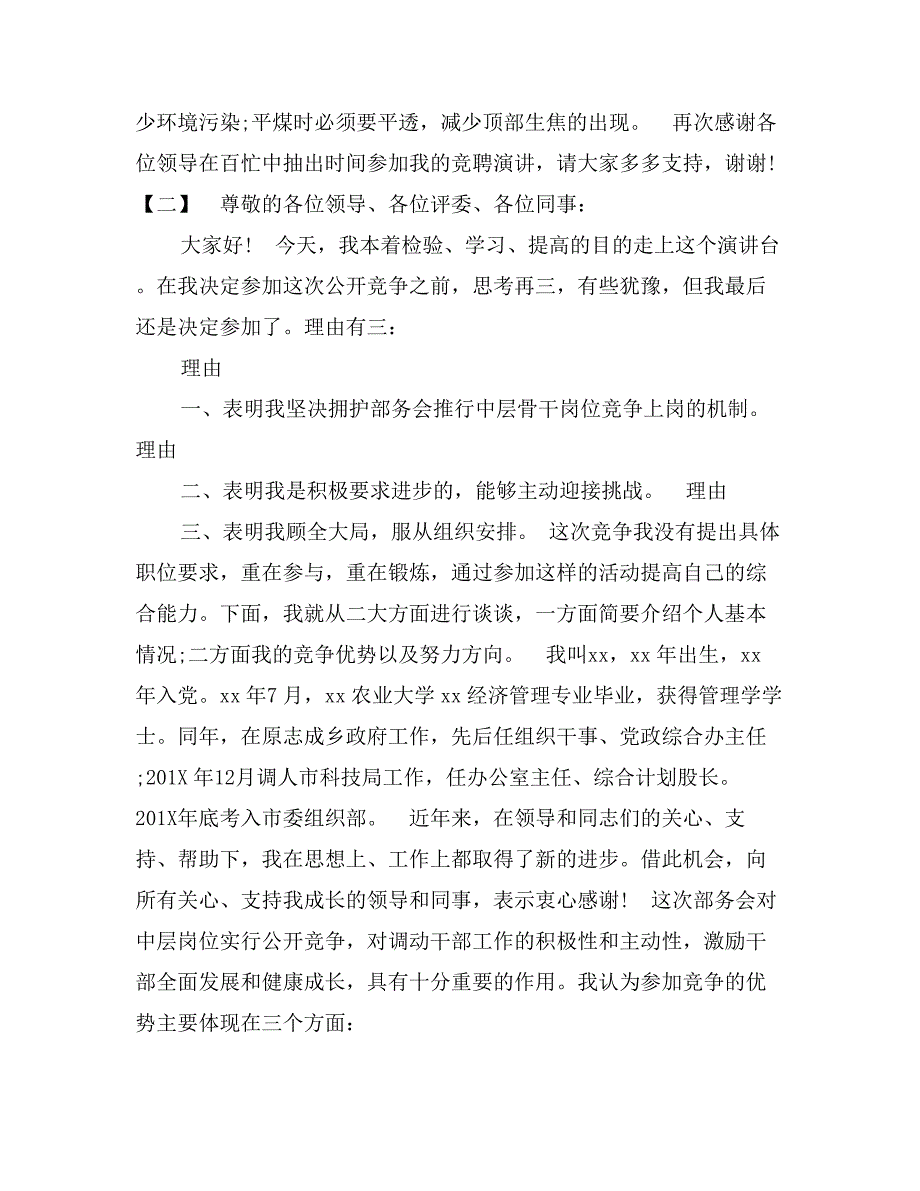 公司主管竞聘演讲稿示范文本两篇_第4页