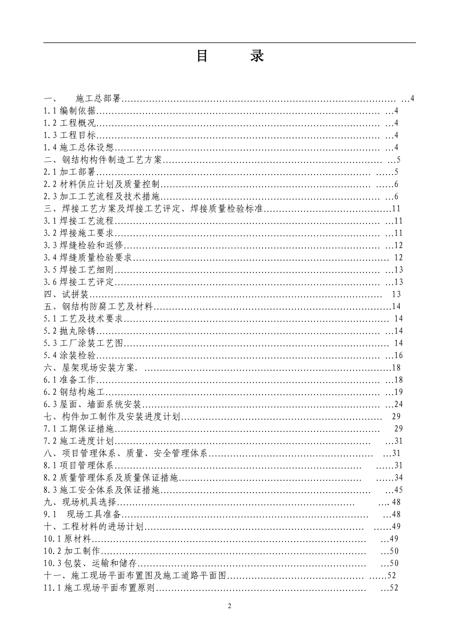 江苏协鑫软控厂房施工组织设计_第2页