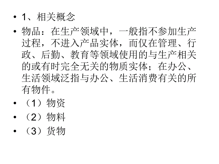 1物流企业管理概述_第4页