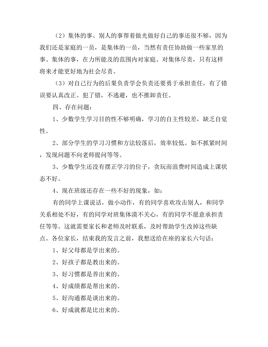 六年级期中家长会发言稿（数学）_第2页