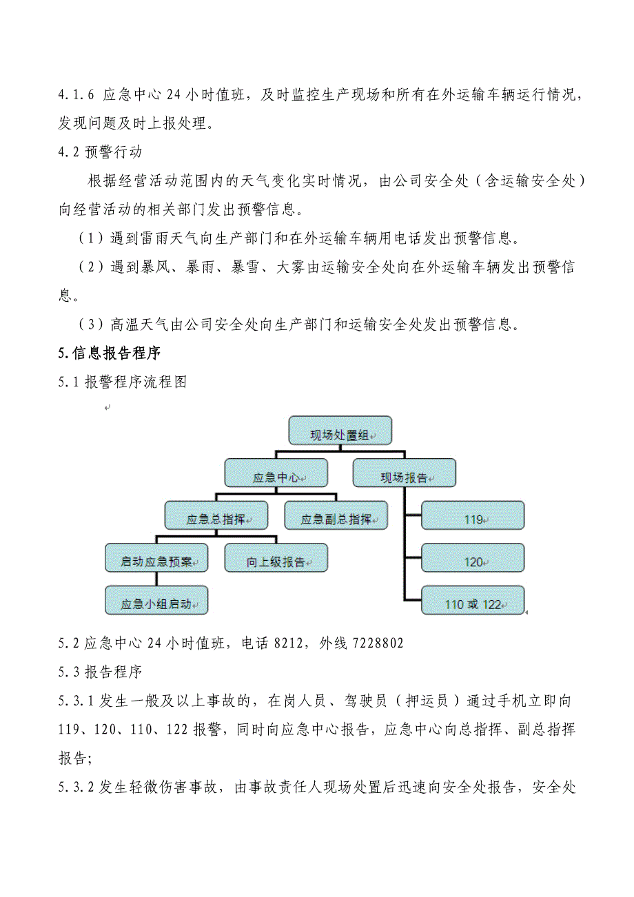 恶劣天气专项应急预案_第4页