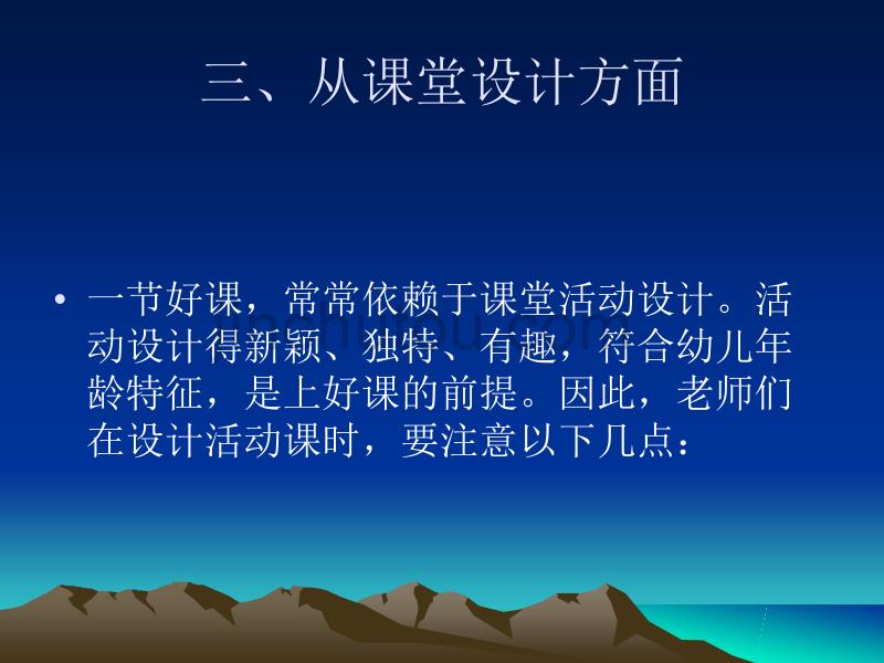 幼儿园教师如何上好一节课_第4页