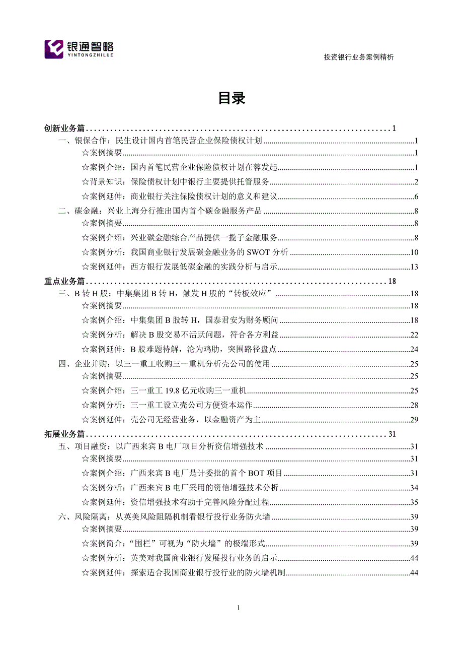 投资银行业务案例精析_第3页