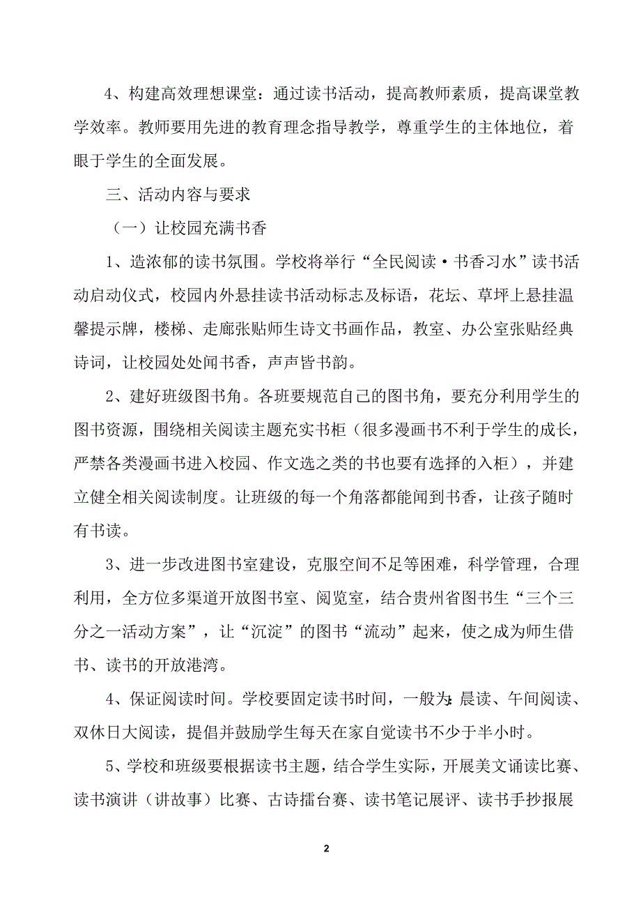 温水镇中心小学创建书香校园_第2页