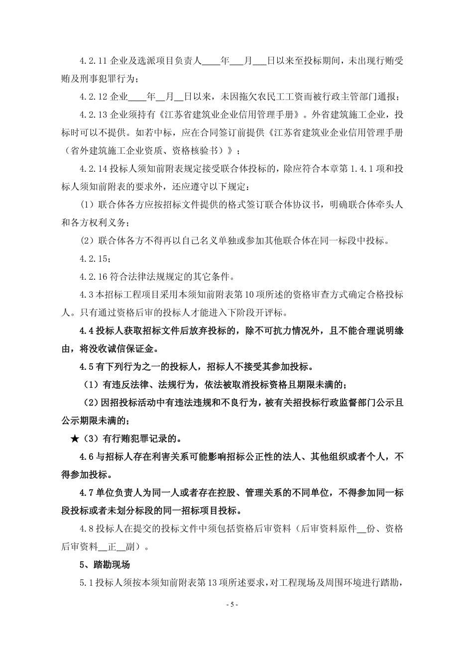 大丰市人民医院高新区分院暖通系统设备及相关服务招标文件_第5页