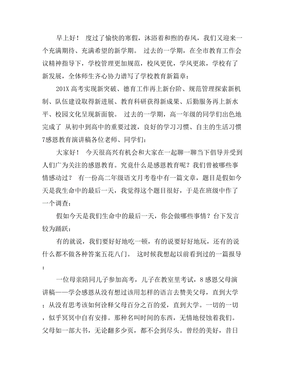 九一八红领巾广播稿_第3页